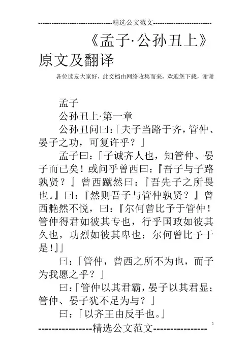 《孟子·公孙丑上》原文及翻译