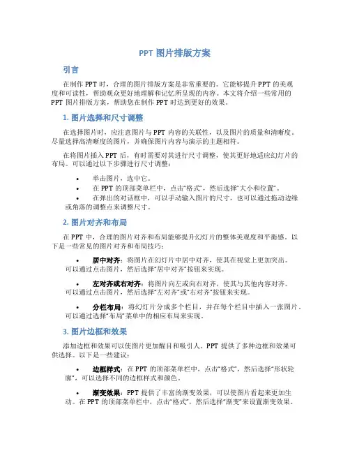 ppt图片排版方案
