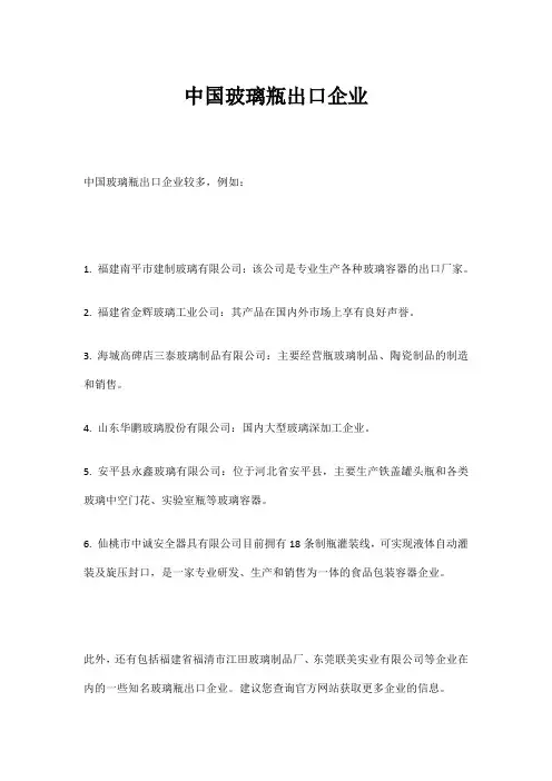 中国玻璃瓶出口企业