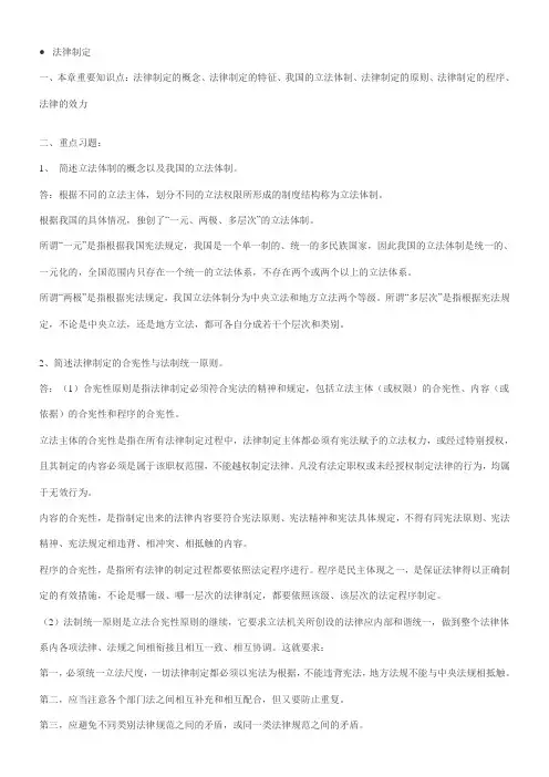 法理学笔记1