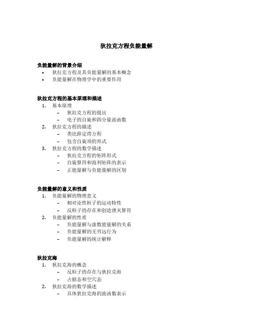 狄拉克方程负能量解