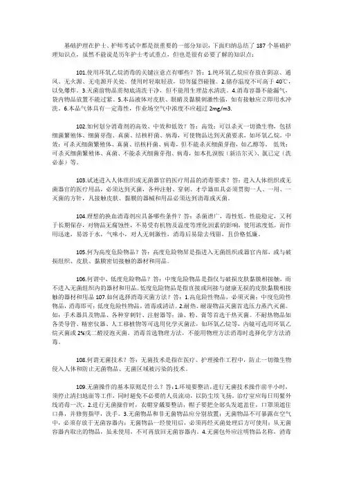 护士资格考试基础护理学备考知识点(二)