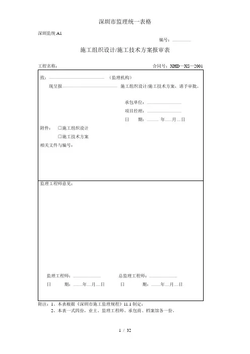 深圳市监理统一表格