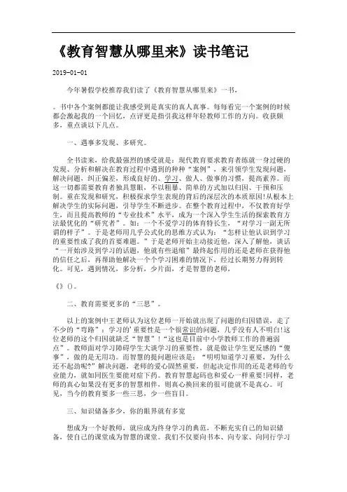 《教育智慧从哪里来》读书笔记.