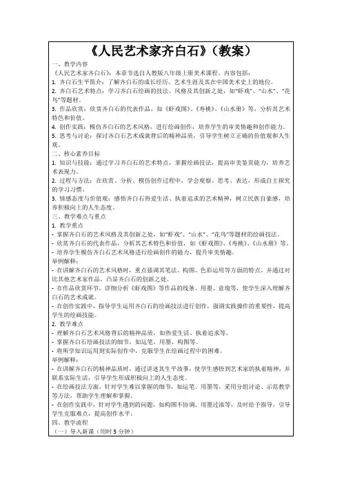 《人民艺术家齐白石》(教案)
