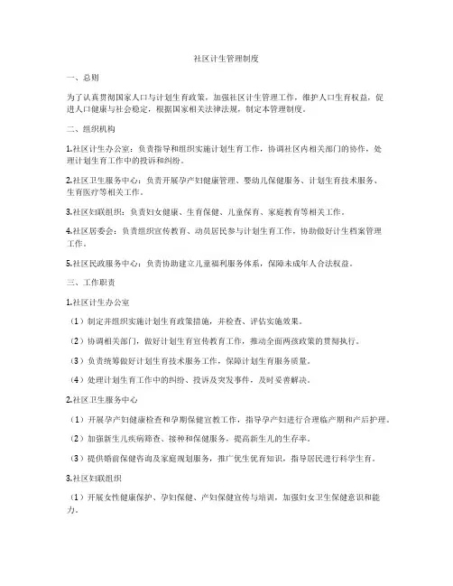 社区计生管理制度