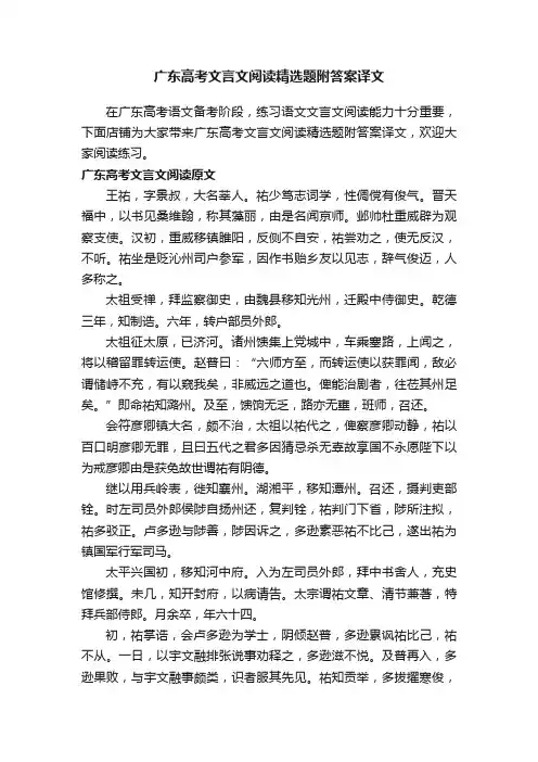 广东高考文言文阅读精选题附答案译文