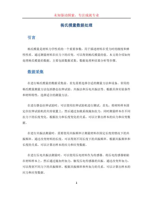 杨氏模量数据处理 (2)