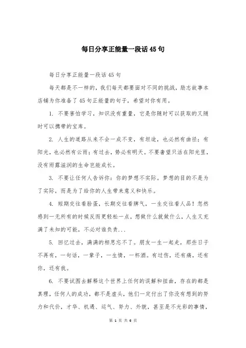 每日分享正能量一段话45句