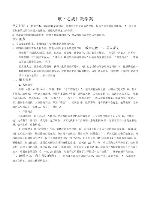 垓下之战教学设计