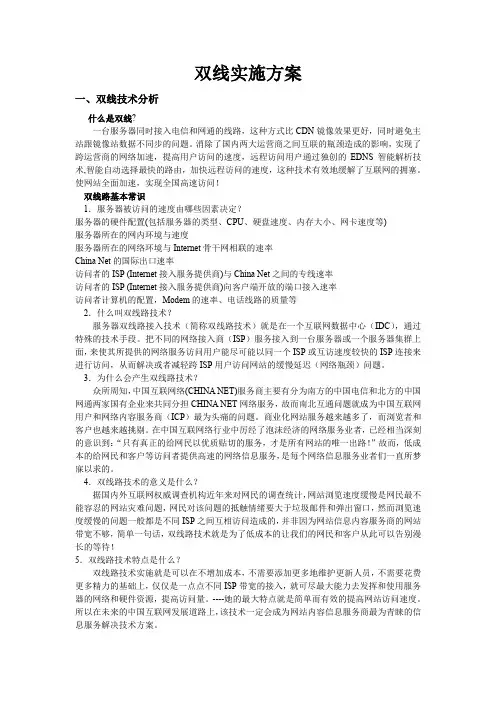 双线接入方案