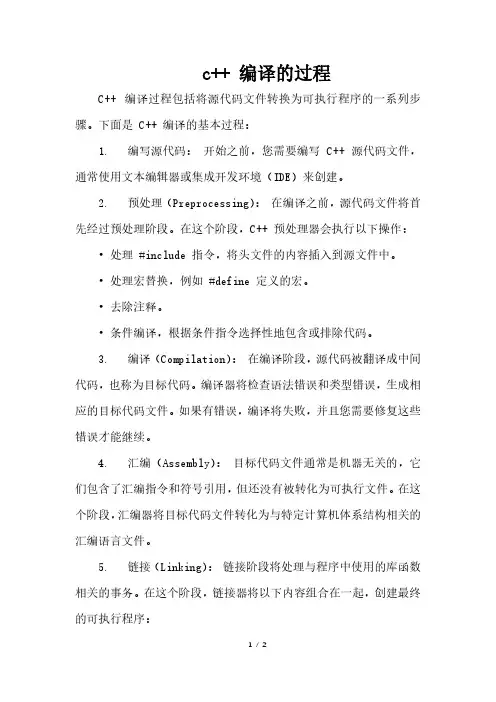 c++ 编译的过程