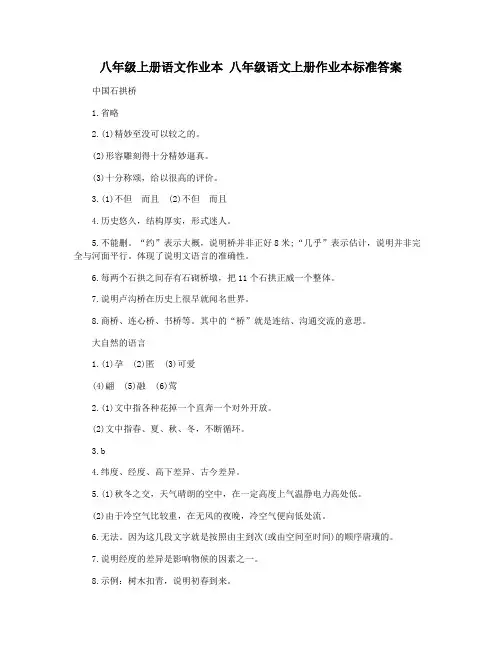 八年级上册语文作业本 八年级语文上册作业本标准答案