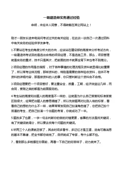 一级建造师实务通过经验谈