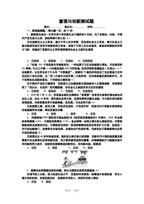 人教版九年级道德与法治全一册 单元清 富强与创新测试题
