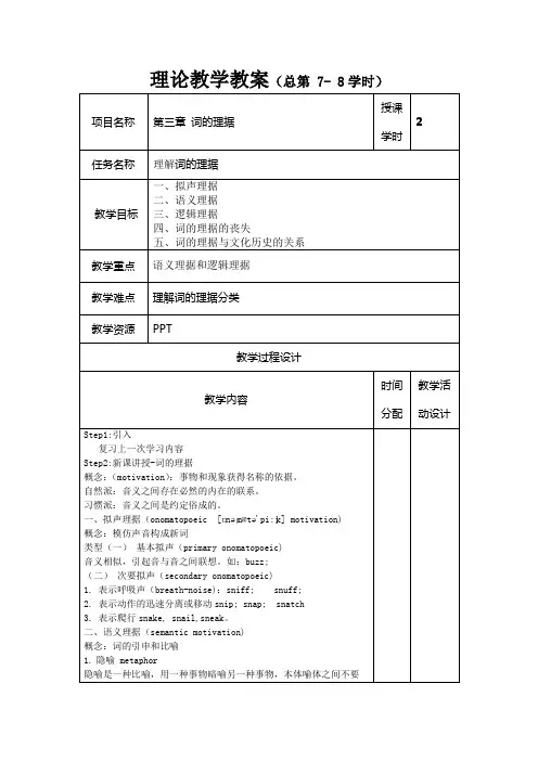 5英语词汇学教案 第3章(7-8)