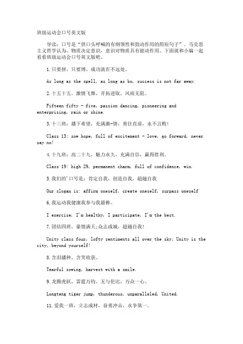 班级运动会口号英文版
