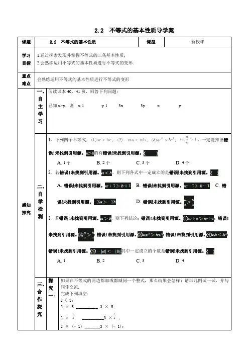 不等式的基本性质 学案