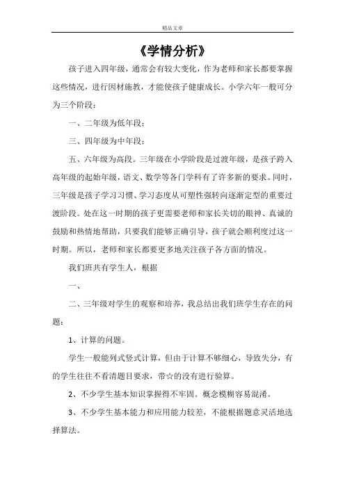 《学情分析》