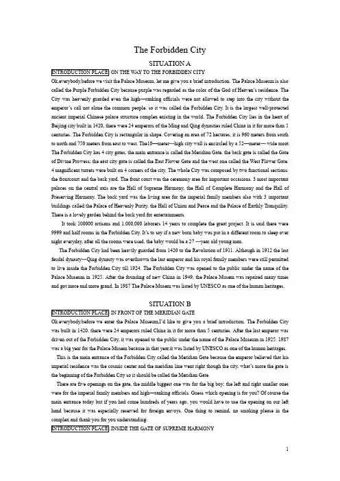 故宫实用版+故宫外东路实用版导游词(英语)