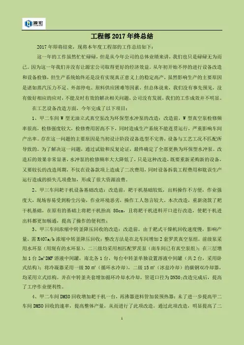 工程部2017年工作总结