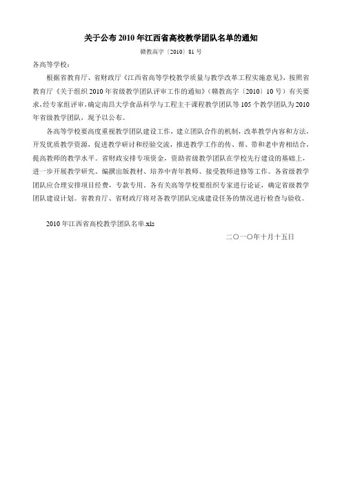 关于公布2010年江西省高校教学团队名单的通知
