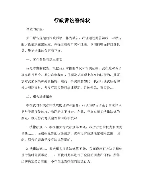 行政诉讼答辩状