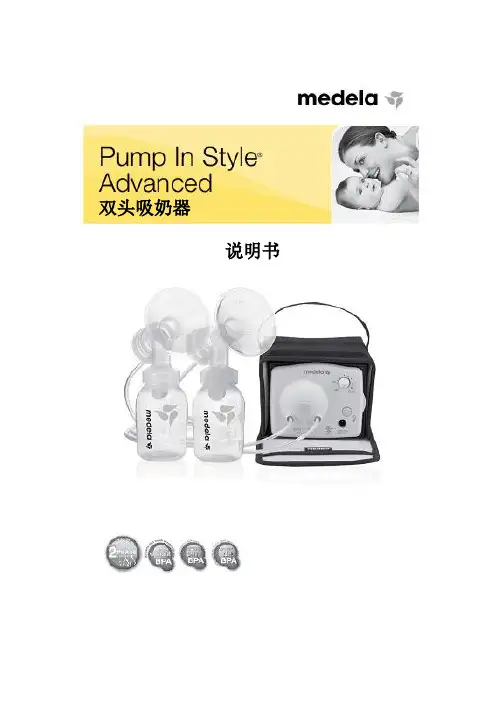 medela pump in style吸奶器说明书(中文)