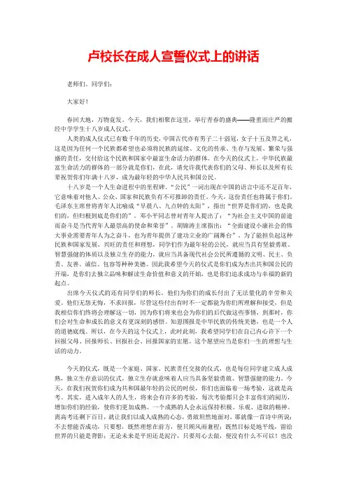 吴校长在成人宣誓仪式上的讲话