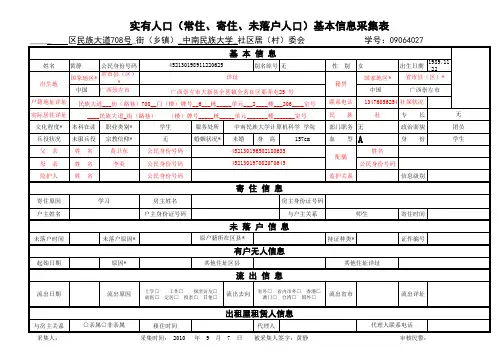 武汉市实有人口信息登记表(样表)