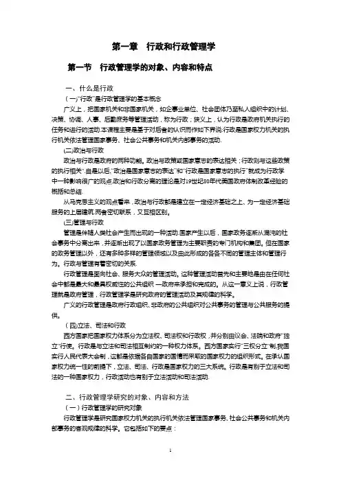 夏书章《行政管理学》课程教案
