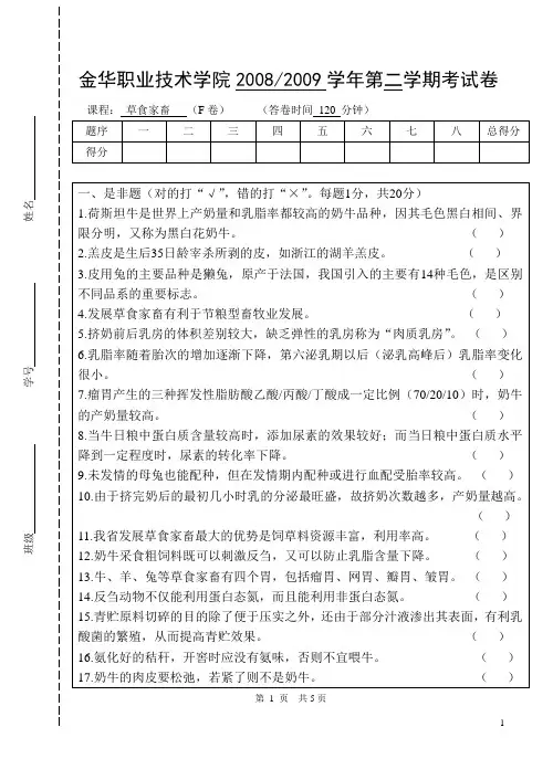 草食家畜生产试题6