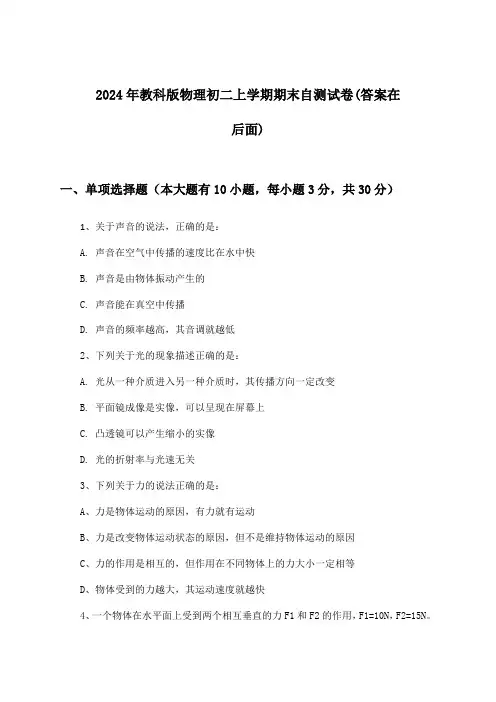 教科版物理初二上学期期末试卷及答案指导(2024年)