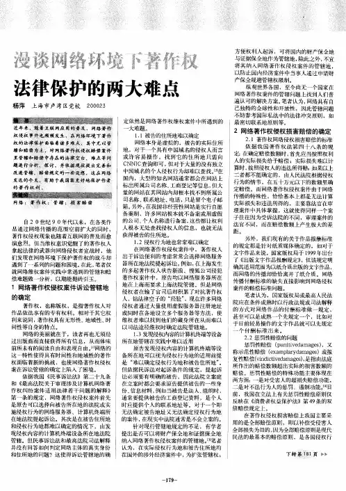 漫谈网络环境下著作权法律保护的两大难点