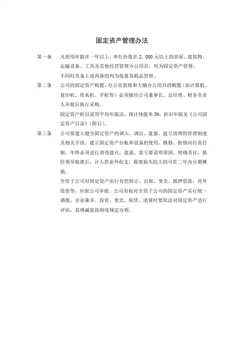 固定资产管理办法