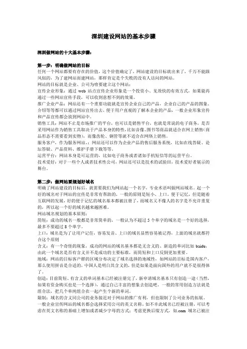 深圳建设网站基本步骤