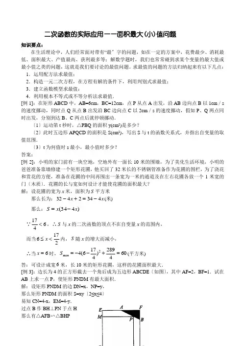 最新中考数学专题复习——二次函数的实际应用(面积最值问题11页)及答案