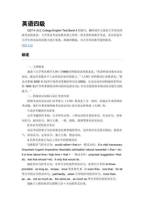 英语四级(CET-4)简介