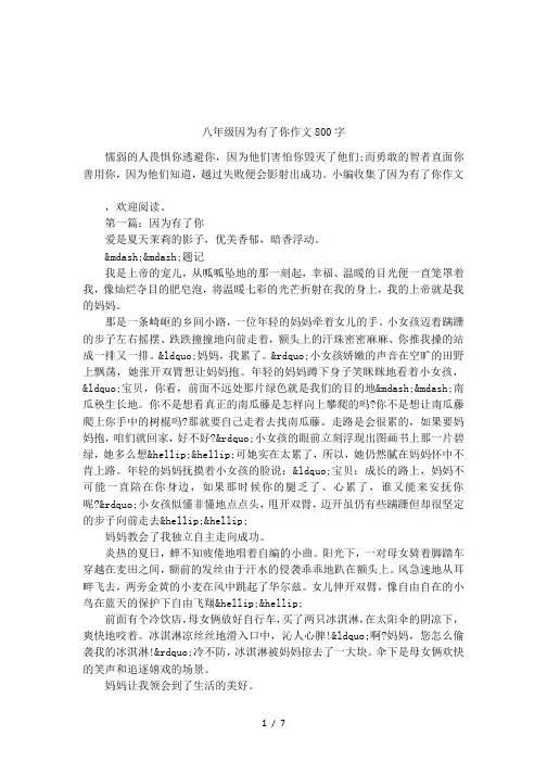 八年级因为有了你作文800字