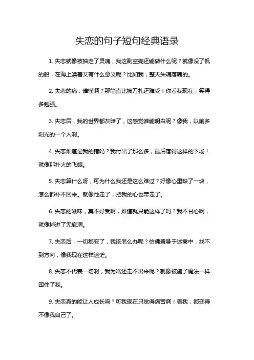 失恋的句子短句经典语录
