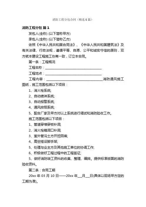 消防工程分包合同（精选6篇）