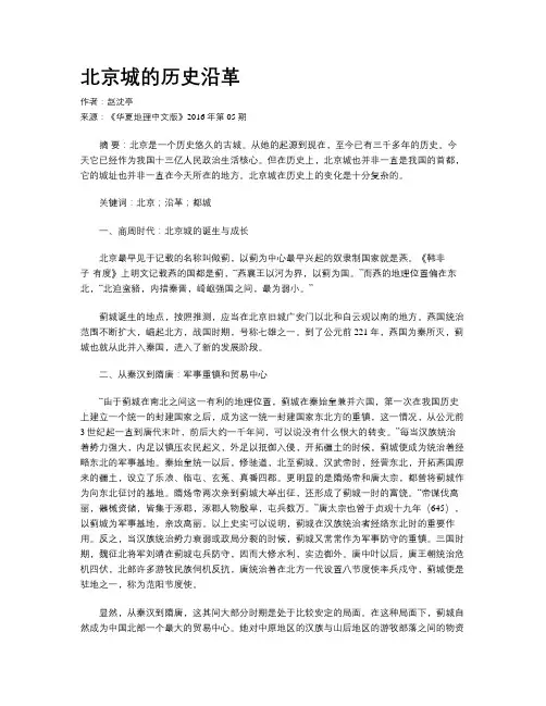 北京城的历史沿革