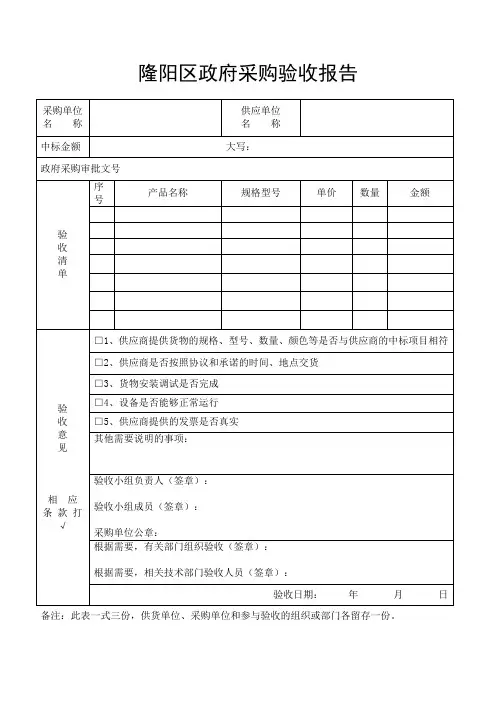 政府采购验收报告表