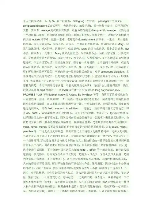 十天过四级秘诀