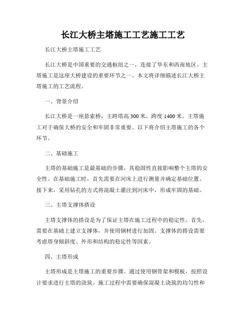 长江大桥主塔施工工艺施工工艺