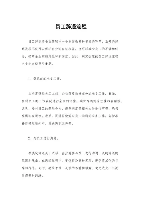 员工辞退流程