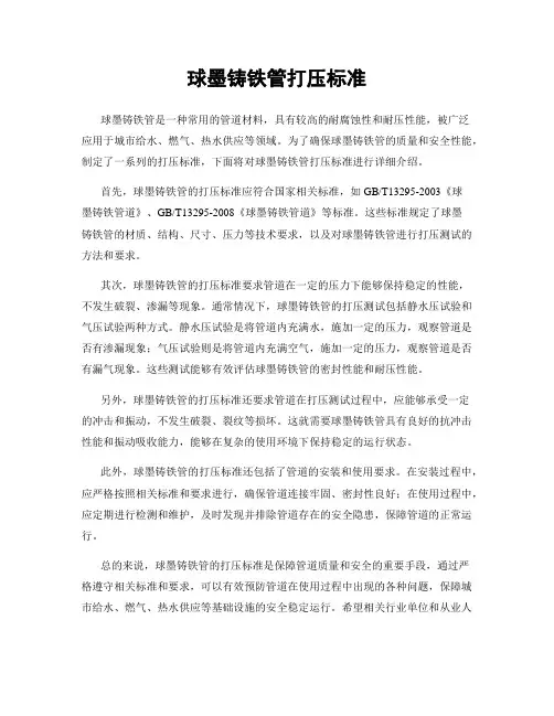 球墨铸铁管打压标准
