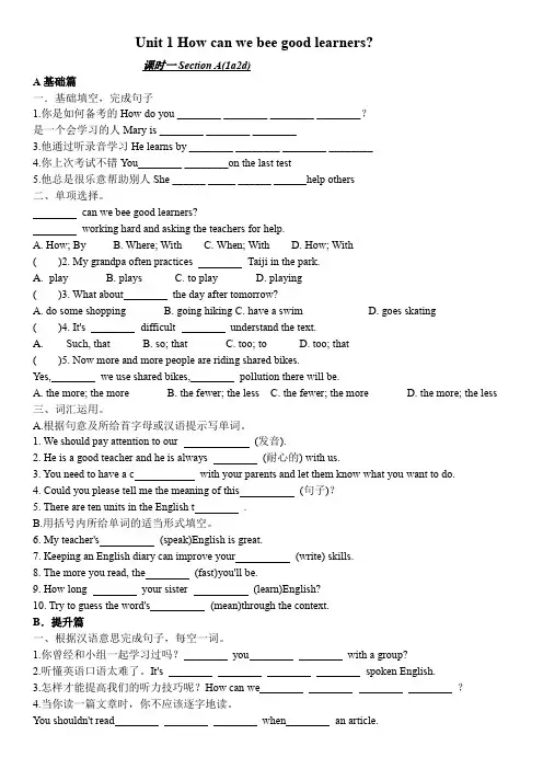 Unit1作业设计人教版九年级英语全册
