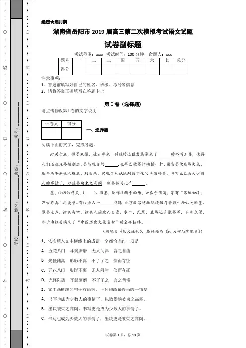 湖南省岳阳市2019届高三第二次模拟考试语文试题