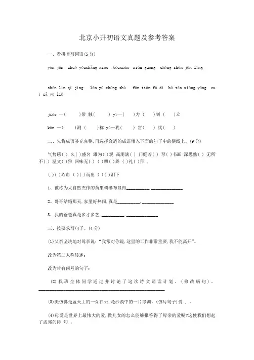 北京小升初语文真题及参考答案